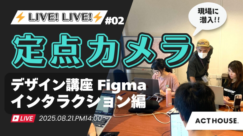 YouTubeの「定点カメラ動画」のデザイン講座のサムネイル